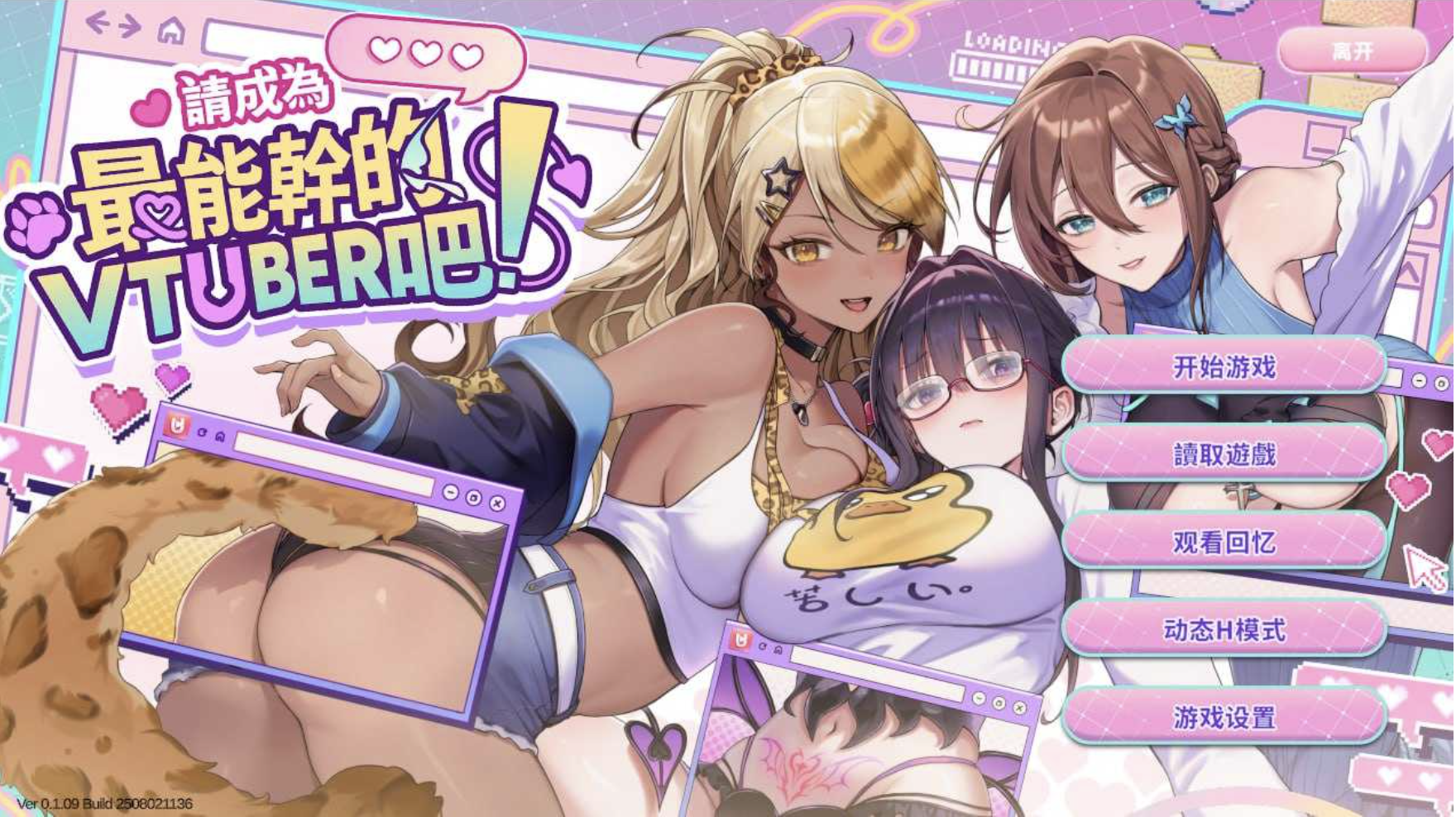 请成为最能干的VTuber吧！游戏封面 - 展示三位VTuber角色的精美插画